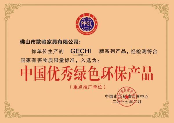 中国优秀绿色环保产品